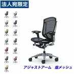 『代引不可』『受注生産』 オカムラ コンテッサ セコンダ ハイバック ポリッシュフレーム ブラックボディ 座メッシュ 可動肘 CC81BR 『返品不可』