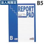 レポート用紙（厚口50枚）B罫（6mm巾）