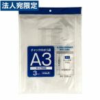 Yahoo! Yahoo!ショッピング(ヤフー ショッピング)チャック付ポリ袋 A３ （3枚入り）