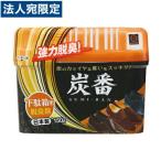炭番 下駄箱用 脱臭剤 150g