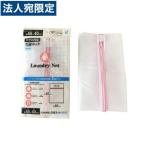 洗濯ネット 大きめ 角型 細かめ 55×40cm