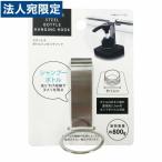 ステンレスボトルハンギングフック