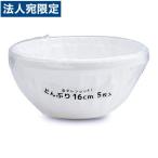 どんぶり 5枚 16cm