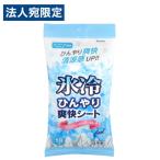 協和紙工 氷冷 ひんやり爽快シート 18枚入 ボディケア 汗 制汗 シート さっぱり サラサラ