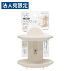 サナダ精工 テルマリウム ソープラック ダブル アイボリー B786 バス用品 お風呂用品 お風呂 浴室 シンプル 日本製