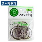  Япония жемчуг обработка кольцо 32mm 6P 001-CR-3025 офисная работа сопутствующие товары канцелярские принадлежности кольцо документы карта регулировка хранение классификация 