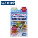鮮度保持剤 野菜・果物用 2P