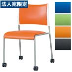 『代引不可』アイリスチトセ ミーティングチェア スタッキングチェア LTS-4Pシリーズ 塗装キャスタータイプ 背・座布張り 軽量 LTS-4PC-F