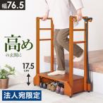 『代引不可』手すり付き玄関踏み台 両側手すり 天然木 ラバーウッド 介護 安全 VH-7938LBR-D 萩原『法人宛のみ送料無料(一部地域除く)』