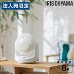 アイリスオーヤマ サーキュレーター 扇風機 8畳 15cm 静音 省エネ 首振り ホワイト PCF-MKM15EC-W 衣類乾燥 換気 小型『法人宛のみ送料無料(一部地域除く)』