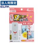 ELPA 窓ピタッアラーム 衝撃＆開放検知 ホワイト 4P入 ASA-W13-N4P(W) 防犯アラーム 防犯ブザー 警報 窓 衝撃 振動 開く『法人宛のみ送料無料(一部地域除く)』