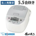 象印マホービン 炊飯器 極め炊き マイコン炊飯ジャー 5.5合 ホワイト NL-DB10-WA 象印 炊飯ジャー マイコン炊飯器 マイコン