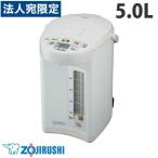 象印 マイコン沸とう電動ポット 5.0L ホワイトグレー CD-SE50-WG『法人宛のみ送料無料(一部地域除く)』