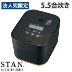 象印 STAN NW-SA10-BA｜IH炊飯ジャー 5.5合 ブラック STAN. 象印 スタン 炊飯器 5.5合炊き IH炊飯ジャー by zojirushi
