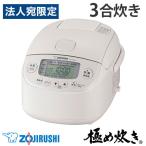 『取寄品』象印 炊飯器 3合 圧力IH炊飯ジャー 極め炊き ホワイト NP-RU05-WA『法人宛のみ送料無料(一部地域除く)』