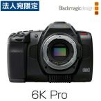『代引不可』ブラックマジック・デザイン Blackmagic Pocket Cinema Camera 6K Pro CINECAMPOCHDEF06P 『日時指定不可』 『法人宛のみ送料無料(一部地域除く)』