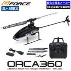 ラジコン ヘリ 100g未満 免許不要 初心者 子供向け ジーフォース ORCA360 オルカ GB022 ヘリコプター 日本メーカー