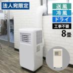 『代引不可』スポットクーラー 8畳 工事不要 窓パネル付 グレージュ HDL-9701 家庭用 冷房 冷風扇『送料無料(一部地域除く)』