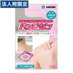 『一般医療機器』 セイリン パッチタン 20本入