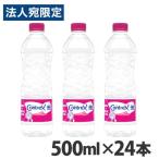 コントレックス 500ml 24本 contrex ミネラルウォーター 硬水『送料無料(一部地域除く)』