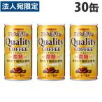 サンガリア コクと香りのクオリティコーヒー 微糖185g×30缶