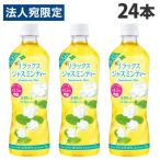 伊藤園 リラックス ジャスミンティ