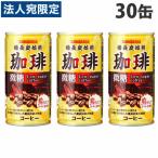 サンガリア 備長炭焙煎珈琲 微糖 185g×30缶 コーヒー 缶コーヒー 缶飲料 微糖コーヒー