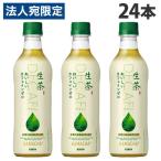 キリン 生茶 デカフェ 430ml×24本 飲料 KIRIN ペットボトル お茶 緑茶 日本茶