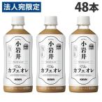 キリン 小岩井 Theカフェオレ 500ml×48本 飲料 KIRIN ペットボトル コーヒー ボトルコーヒー『送料無料（一部地域除く）』