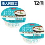 おかゆ カップ おくさま印 金賞健康米のおかゆ 近畿大学共同開発 250g 12個 お粥 幸南食糧
