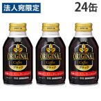 缶コーヒー Original Coffee ブラック 260g 24缶 サンガリア オリジナルコーヒー リキャップ缶