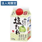 創味食品 やみつききゃべつの塩たれ 320g 塩だれ もみだれ たれ 調味料