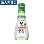 キッコーマン 味わいリッチ 減塩しょうゆ 200ml