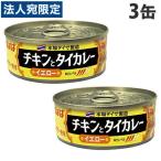 いなば食品 チキンとタイカレー イエロー 115g×3缶