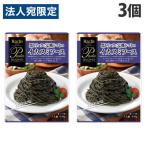 ハチ食品 黒トリュフと完熟トマトのイカスミソース 100g×3個 パスタソース パスタ スパゲティ スパゲッティ レトルト 食品 調味料 ソース パスタ料理