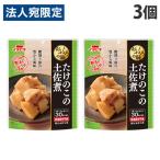 イチビキ おふくろの味 たけのこの土佐煮 75g×3個 惣菜 かず 和風 和食 筍 煮物 手軽