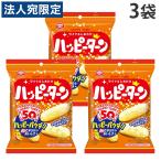 亀田製菓 ハッピーターン 67g×3袋