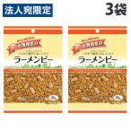 JCC お買得気分 ラーメンピー 65g×3袋 お菓子 おつまみ つまみ 珍味 ピーナツ ラーメンスナック