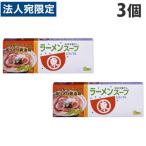 ヒガシマル ラーメンスープ 8食×3個