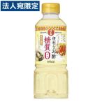 キング醸造 日の出 便利なお酢 糖質ゼロ 400ml 調味料 和食 お酢 酢 料理 食品