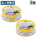 ツナ缶 あいこちゃん ツナガーリック 70g 3個 缶詰 ツナフレーク マグロ缶 伊藤食品