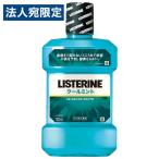 ジョンソン＆ジョンソン リステリン クールミント 1000ml デンタルケア 洗口液 マウスウォッシュ 薬用 口臭 歯垢『医薬部外品』