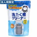 シャボン玉石けん 洗たく槽クリーナー(無添加) 500g