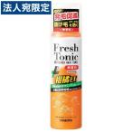 薬用育毛フレッシュトニック柑橘EX(190g)『医薬部外品』