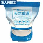 新天然重曹 5kg