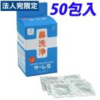 sa-reS( - na clean S специальный моющее средство )(1.5g×50. входить )