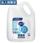 花王 キュキュット クリア除菌 業務用 4.5L