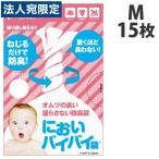 臭わない袋 防臭袋 においバイバイ袋 赤ちゃん おむつ処理用 Mサイズ 15枚 うんち におわない 袋 消臭袋