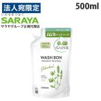 ウォシュボン ハーバル薬用ハンドソープ 詰替 500ml 『医薬部外品』