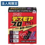 アース製薬 デスモアプロ 投げ込みタイプ 12包入 殺鼠剤 ネズミ ねずみ 駆除 ネズミ駆除 天井裏 キッチン 台所『医薬部外品』